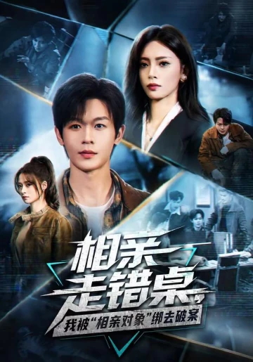 未来纪元2099抵抗军短剧海报